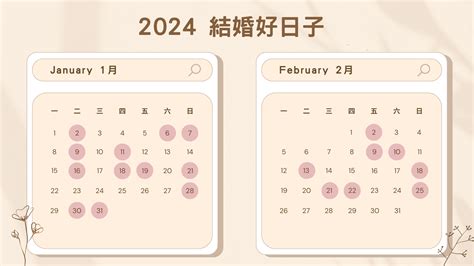 八字擇日結婚|2024~2025結婚好日子有哪些？結婚擇日7原則，宜嫁。